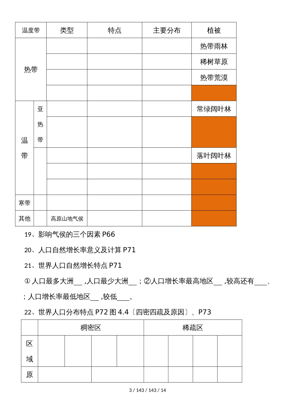 八年级地理寒假作业_第3页