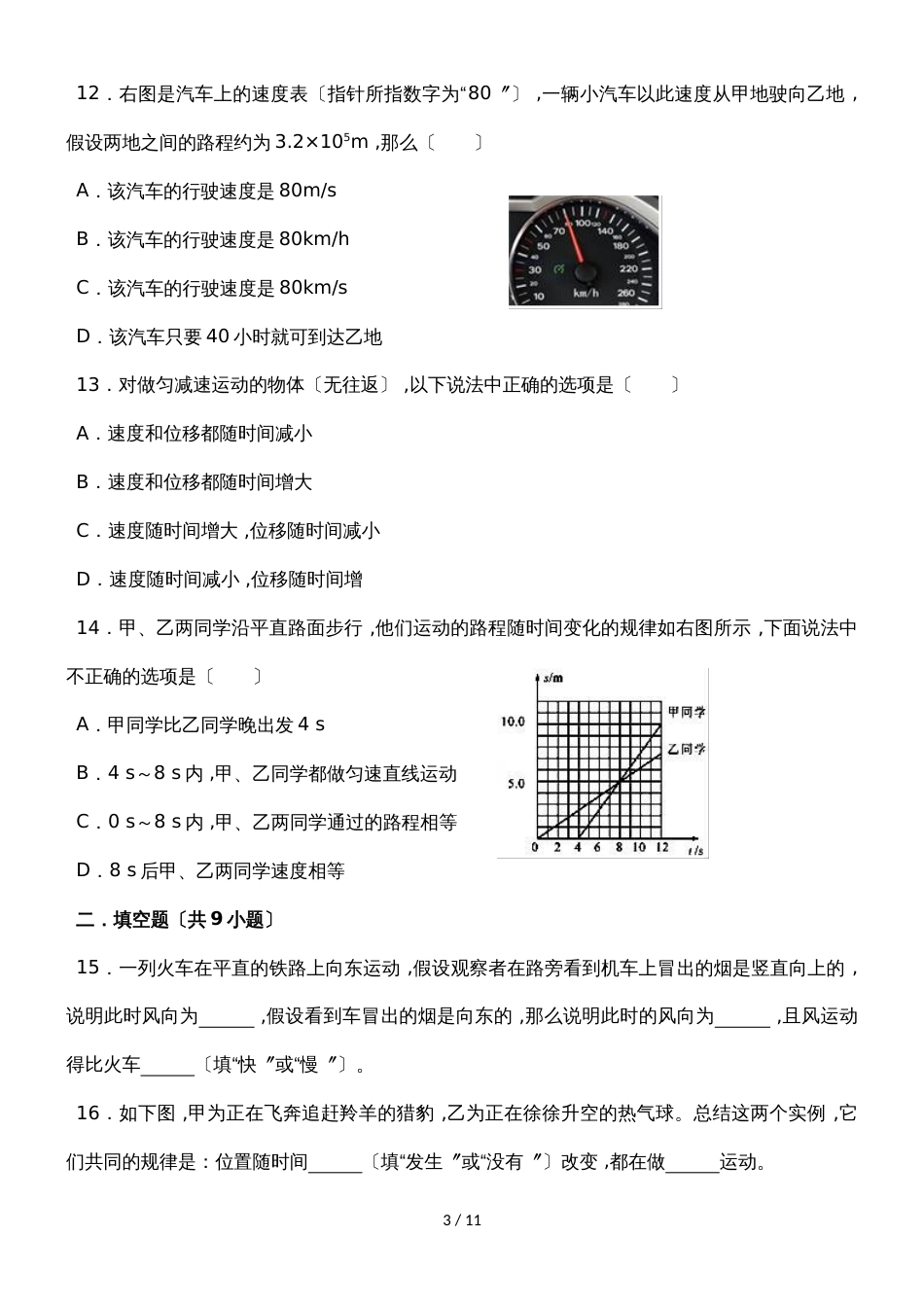 北师大版物理八年级上学期《第3章物质的简单运动》单元测试_第3页