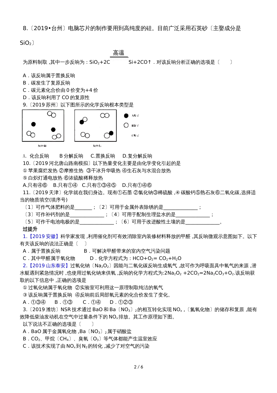 2019中考化学河北专版精编习题练：主题三     物质的化学变化_第2页