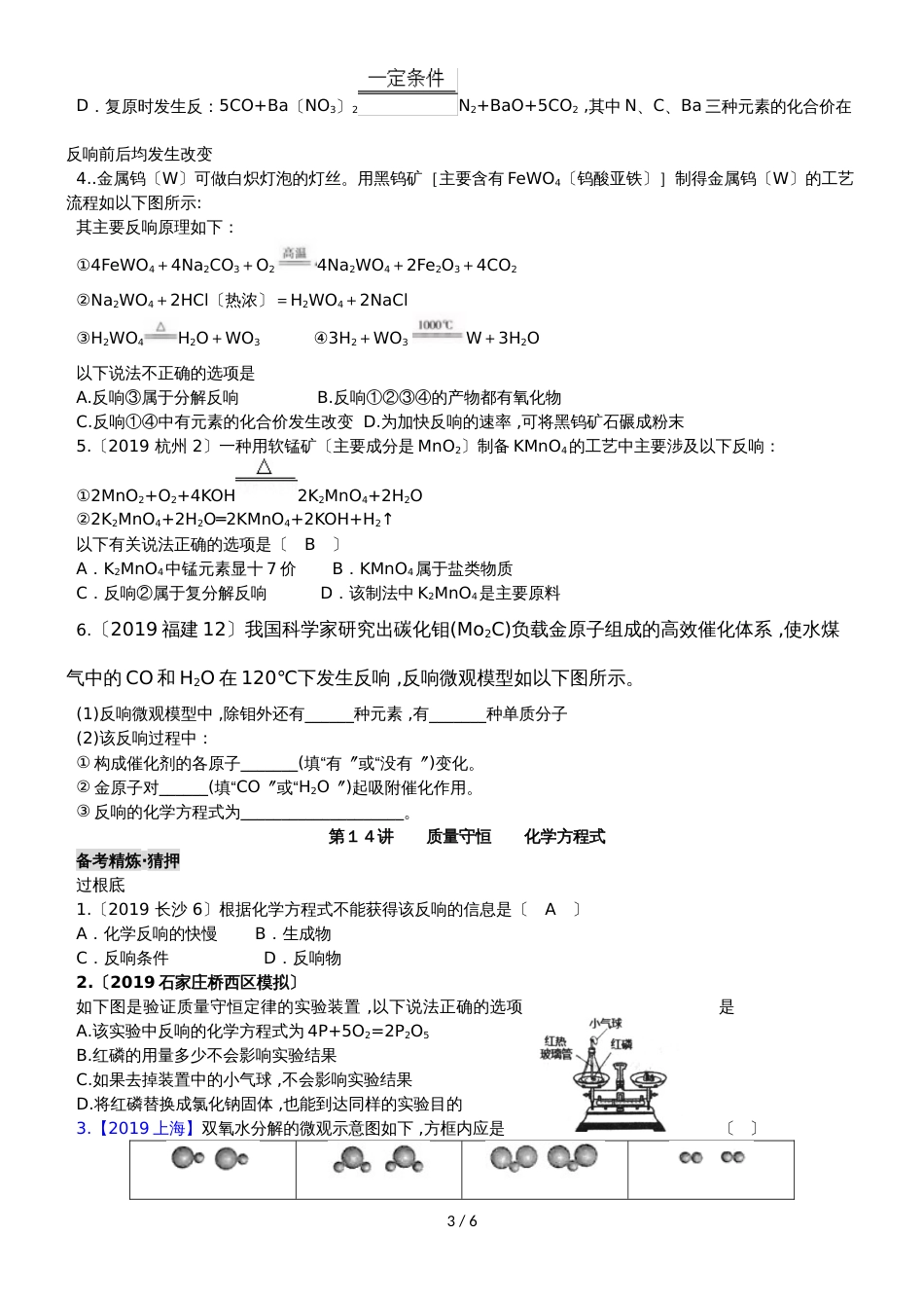 2019中考化学河北专版精编习题练：主题三     物质的化学变化_第3页