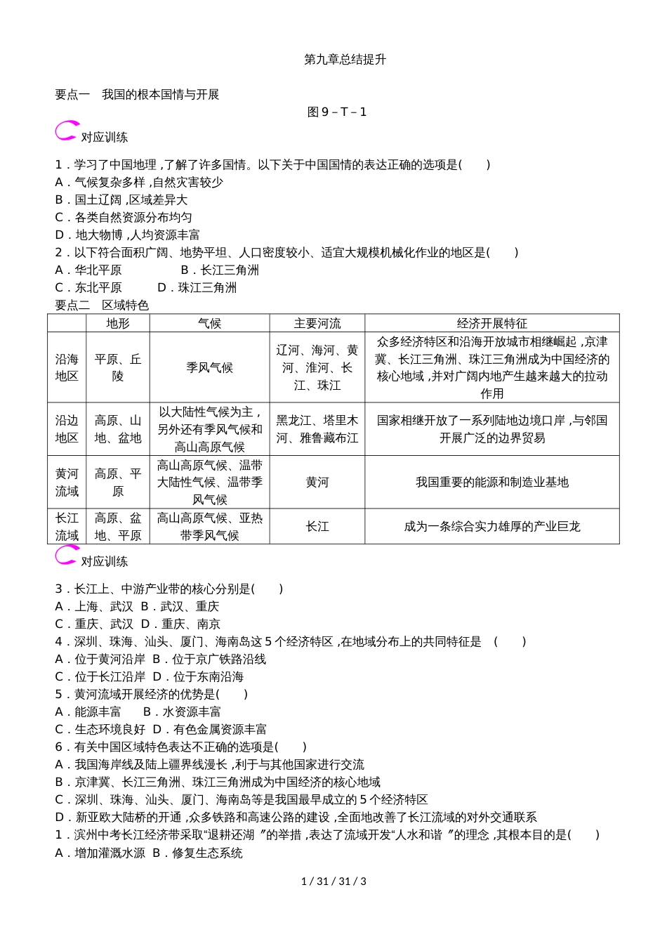 第九章总结提升_第1页