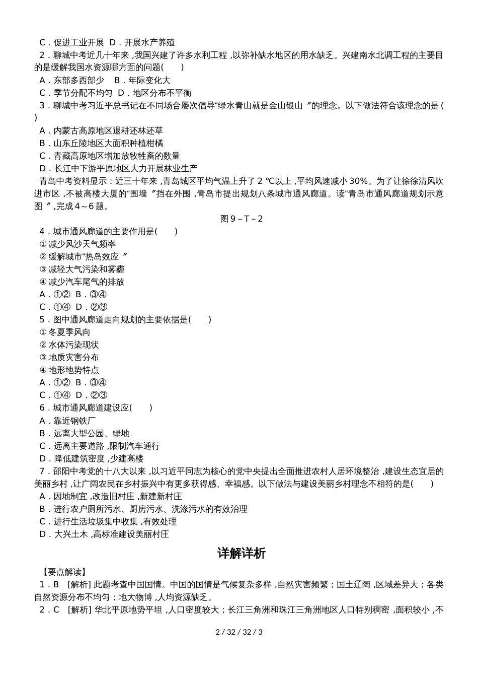 第九章总结提升_第2页