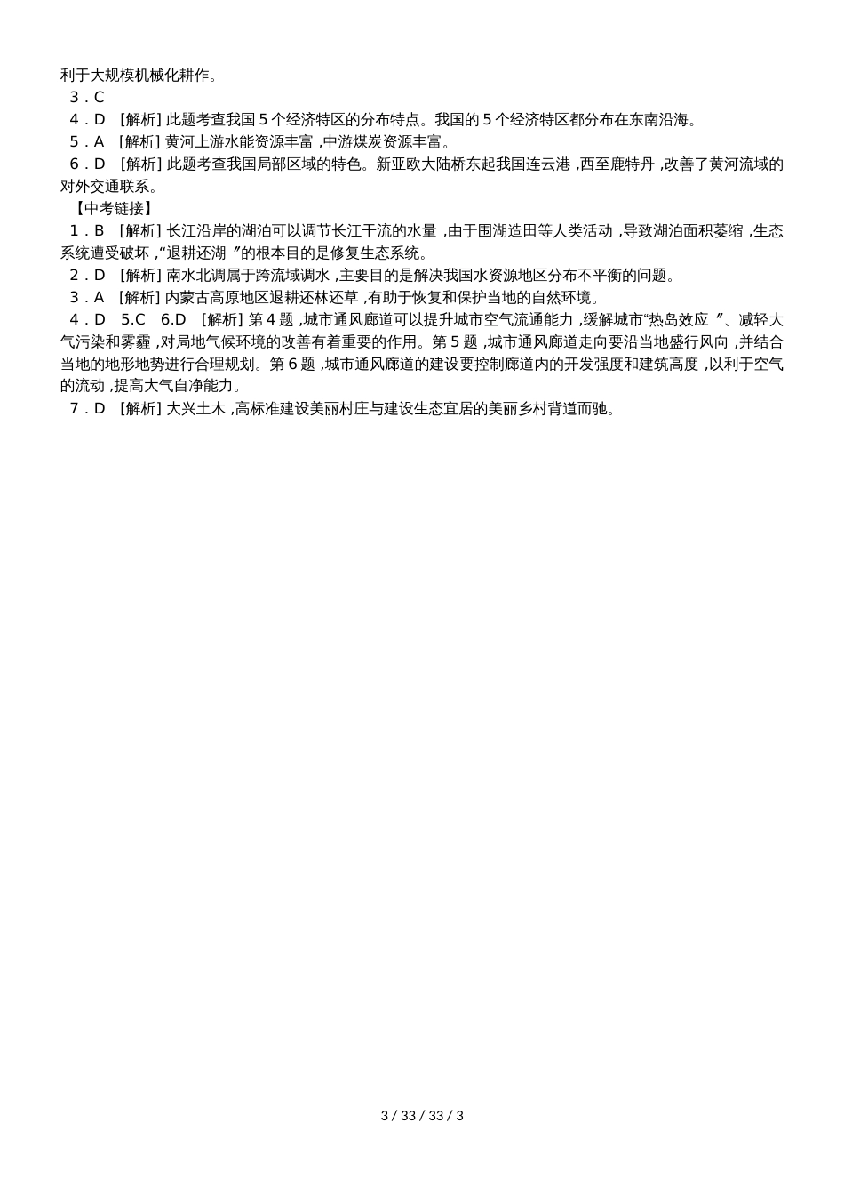 第九章总结提升_第3页
