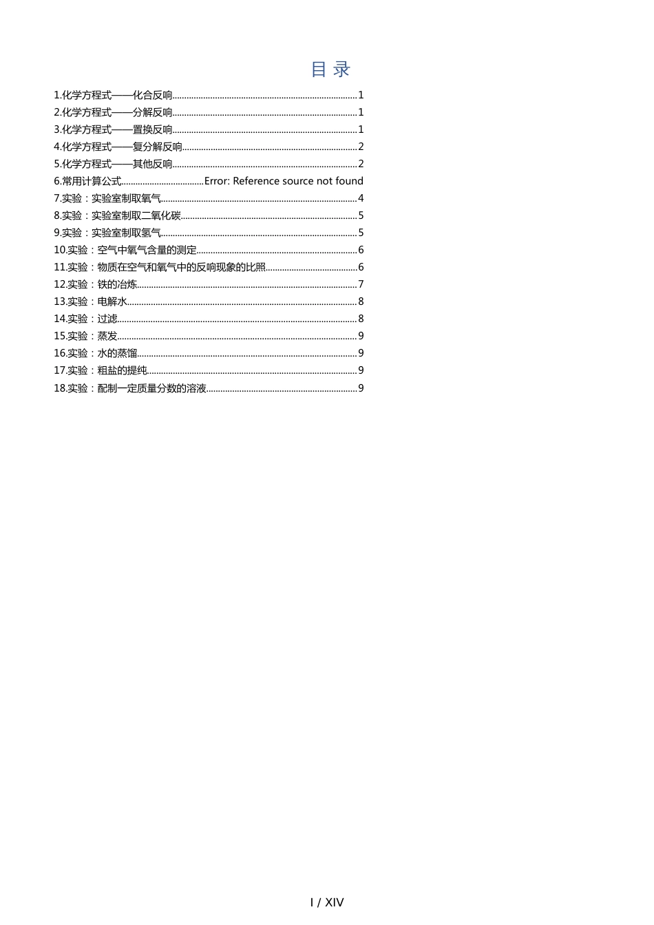 初中化学方程式与实验大全_第2页