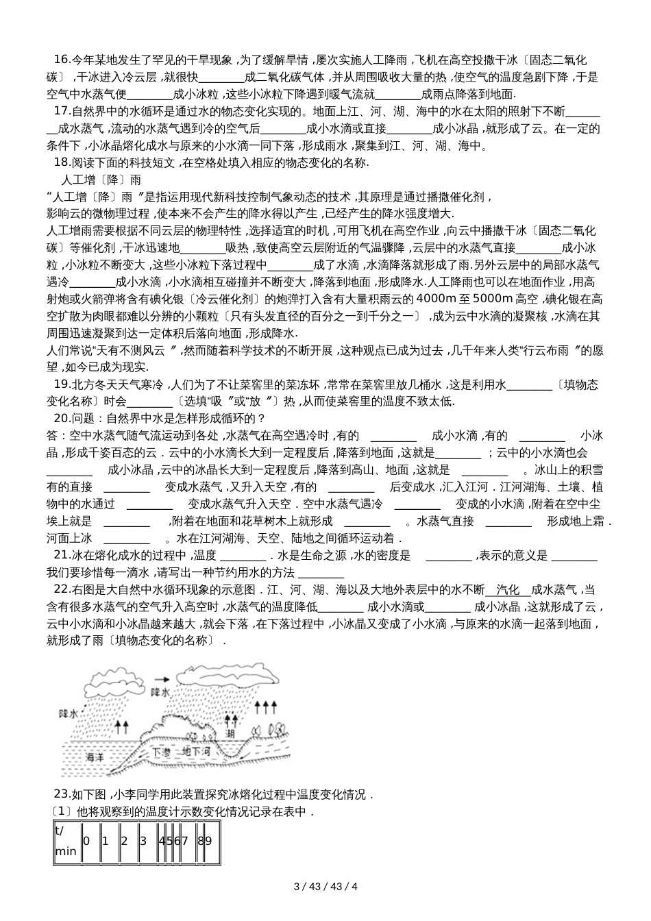 北师大版八年级物理上册：1.5“生活和技术中的物态变化”过关检测练习题_第3页