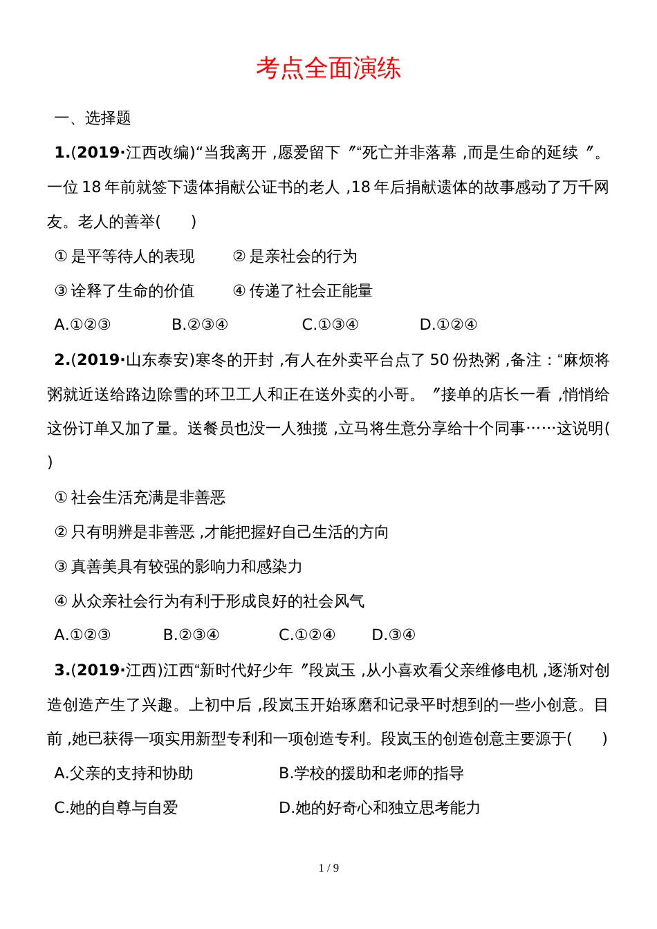 07课时七 考点全面演练_第1页