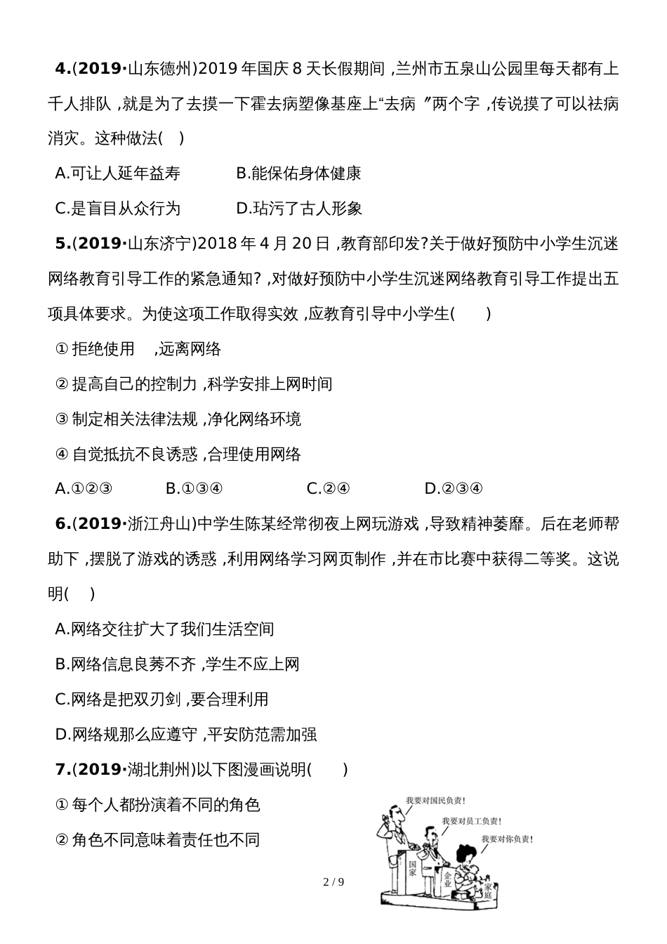 07课时七 考点全面演练_第2页