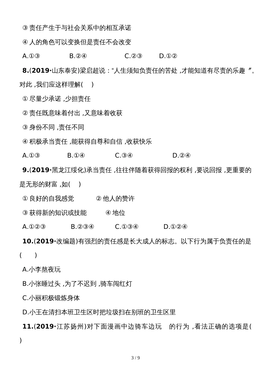 07课时七 考点全面演练_第3页