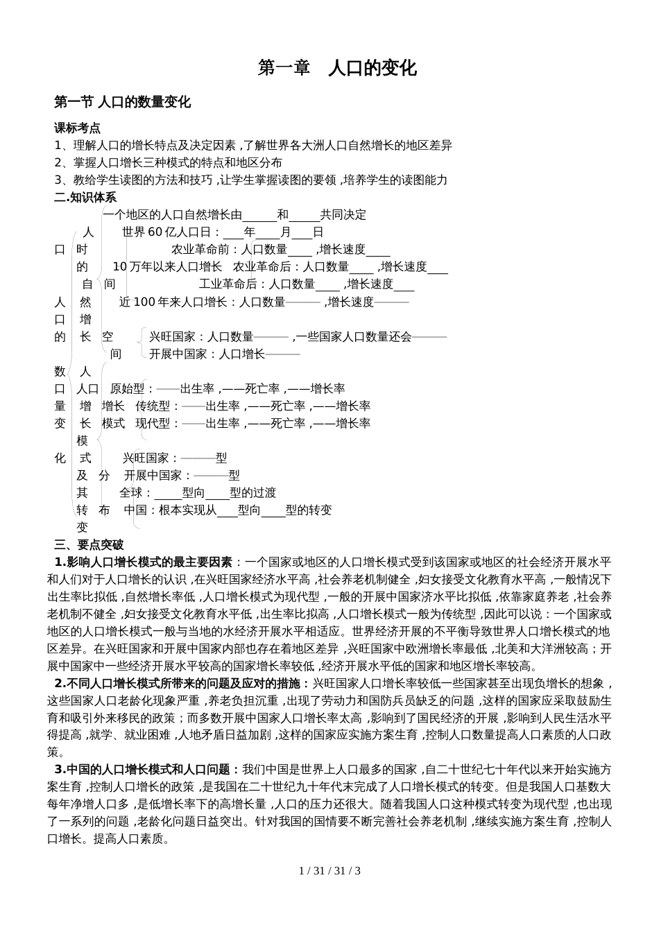 第1节 人口的数量变化 学案_第1页