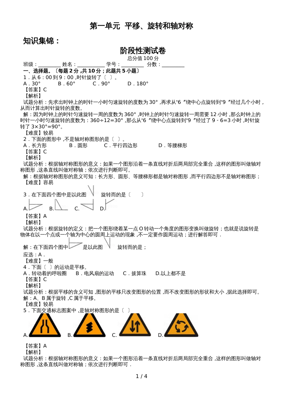 第一单元同步阶段测｜苏教版四年级数学下册(1)_第1页