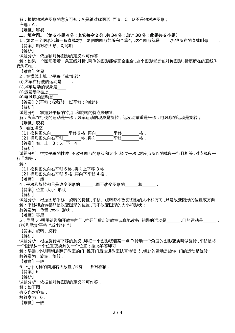 第一单元同步阶段测｜苏教版四年级数学下册(1)_第2页