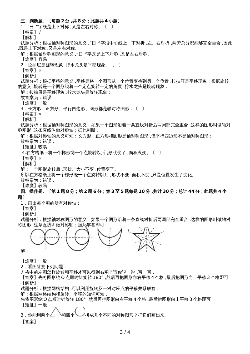 第一单元同步阶段测｜苏教版四年级数学下册(1)_第3页