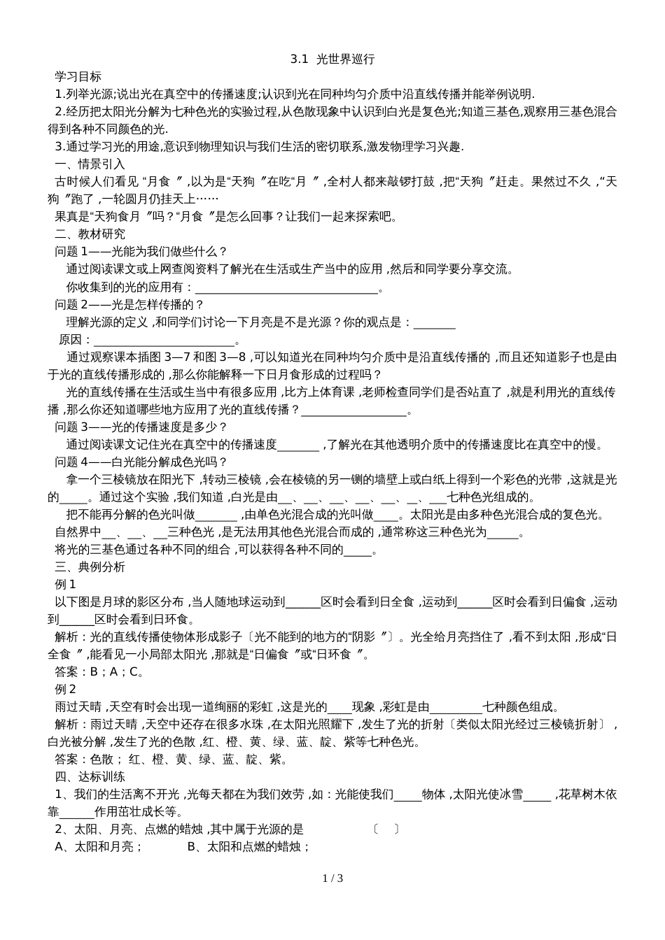 3.1 光世界巡行_第1页