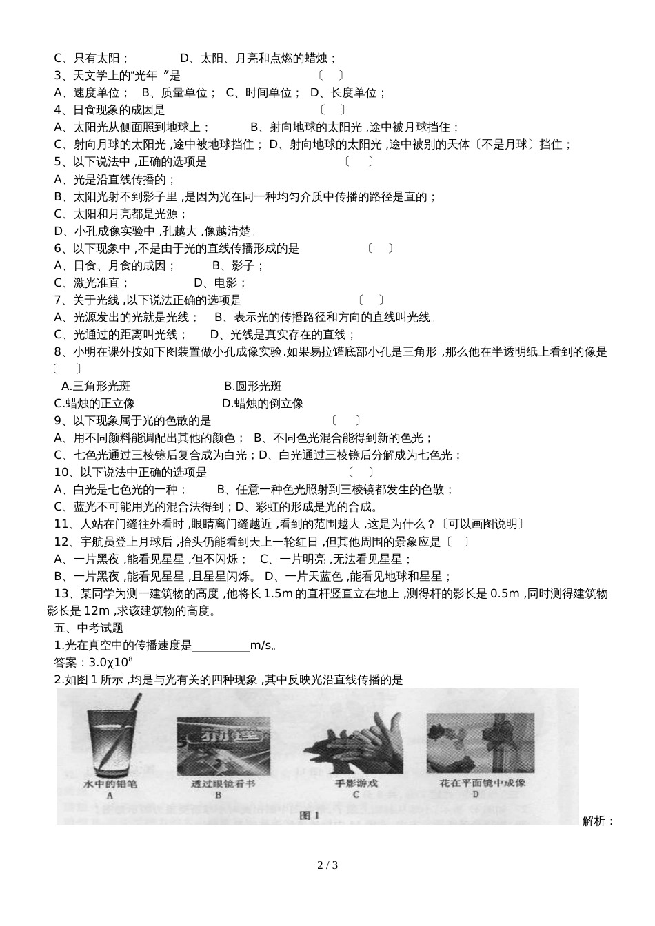 3.1 光世界巡行_第2页