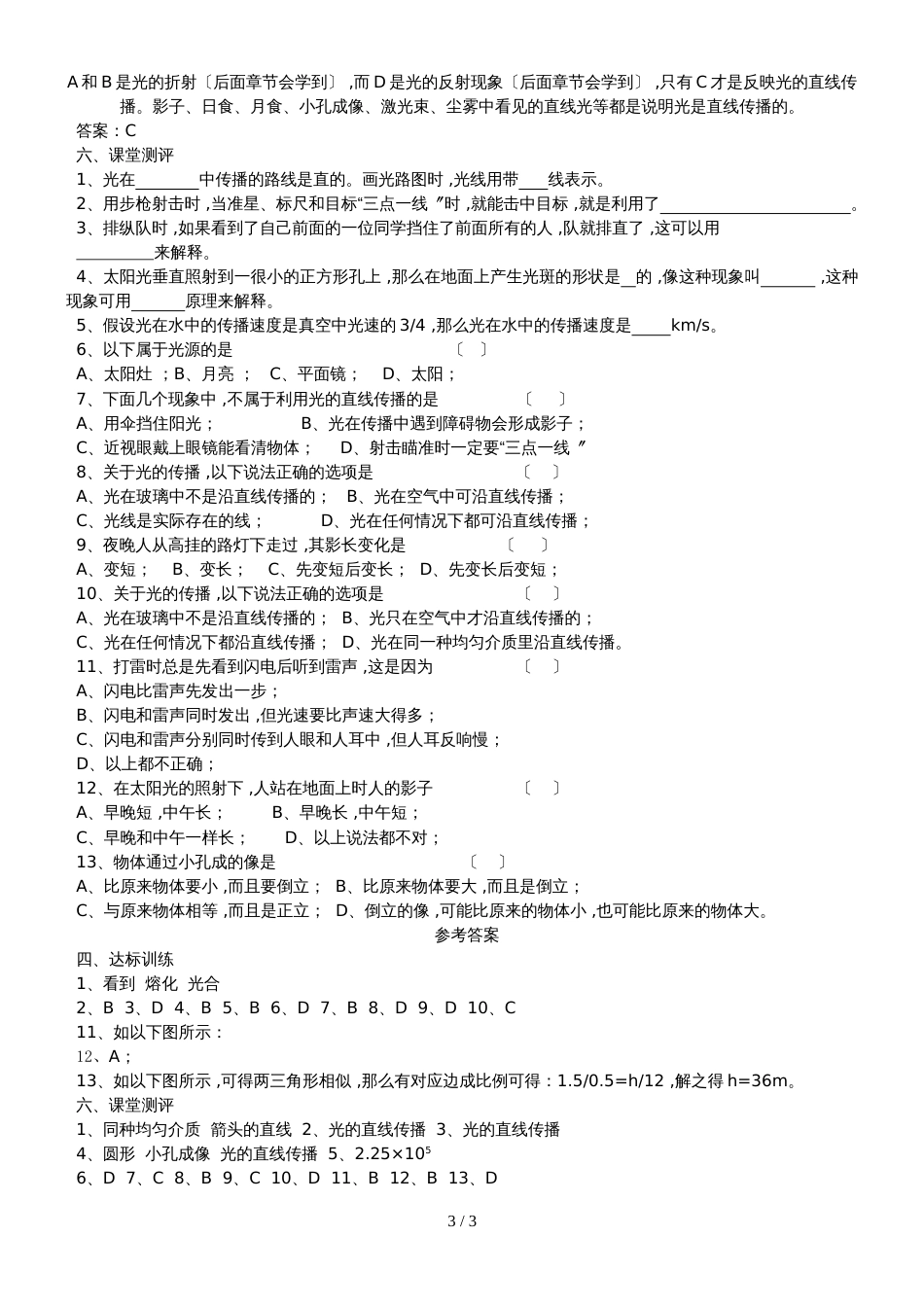 3.1 光世界巡行_第3页