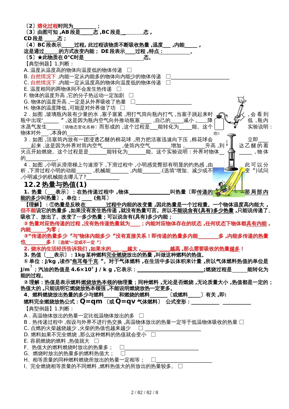 第十二章 内能与热机分课时导学案（教师上课讲义）0_第2页