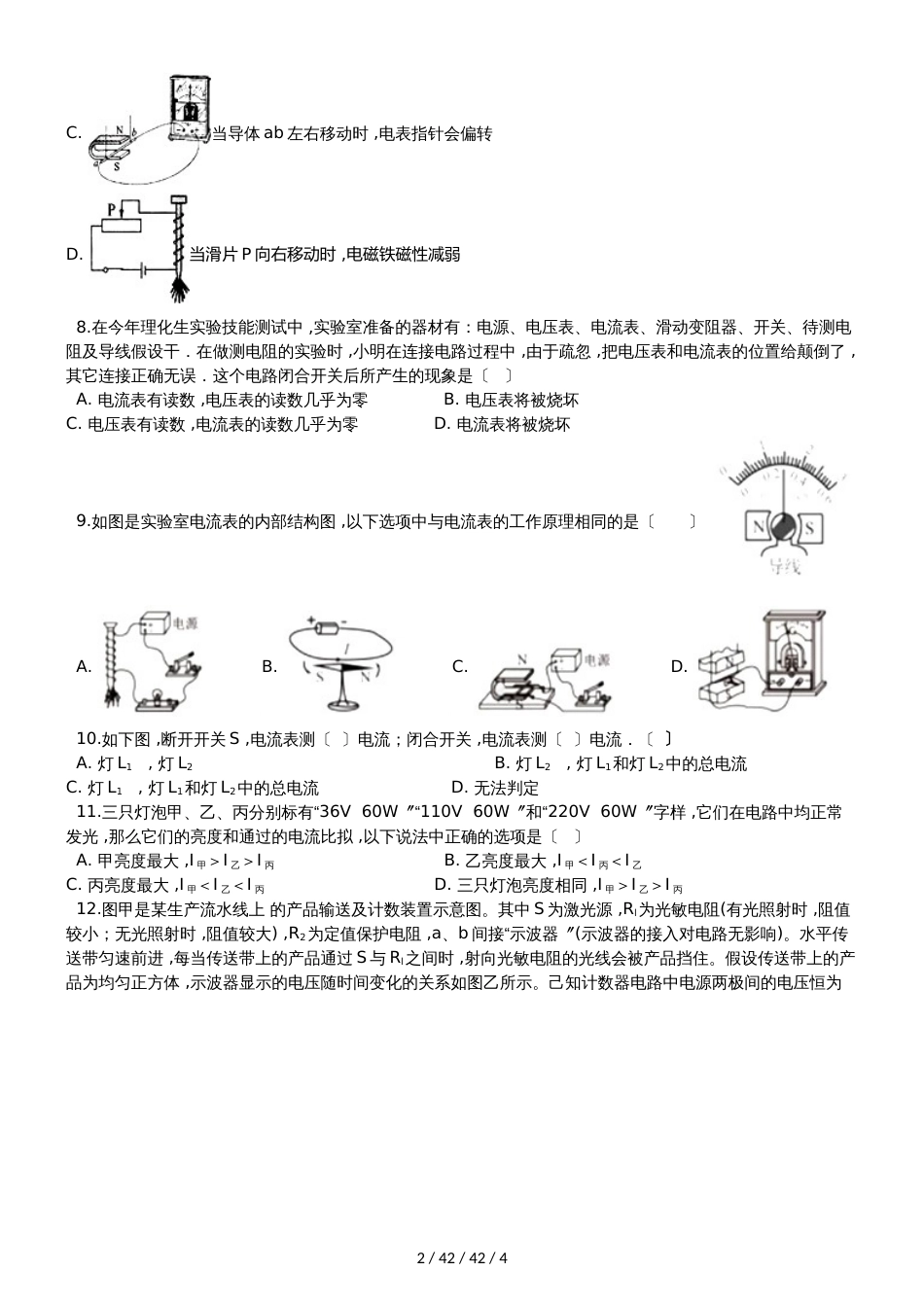 北师大版九年级物理全册：11.4“电流”质量检测练习题_第2页