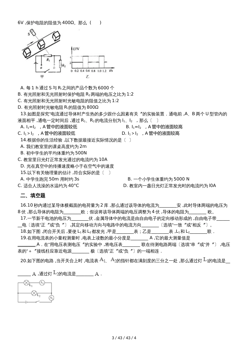 北师大版九年级物理全册：11.4“电流”质量检测练习题_第3页