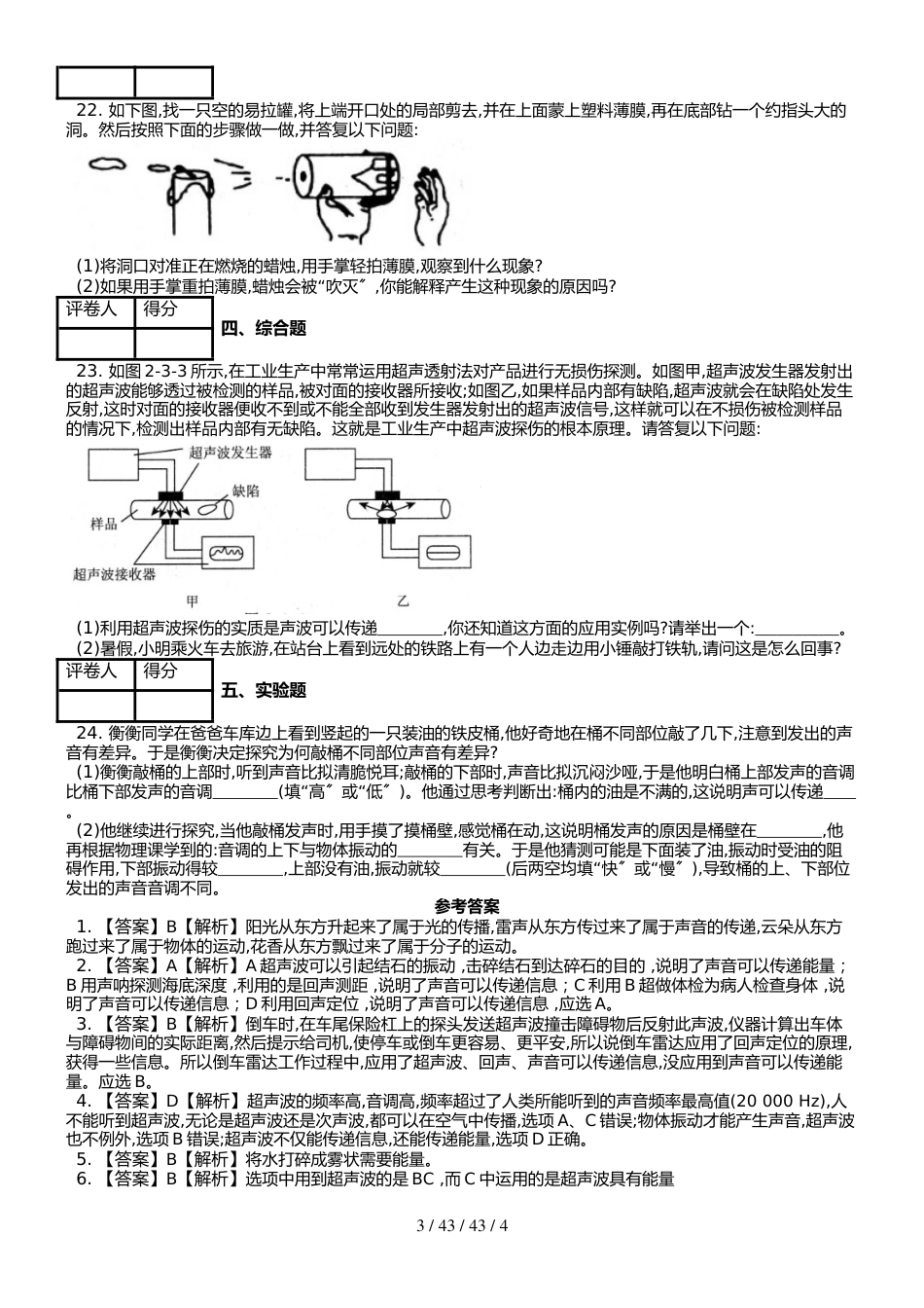 （人教实验版）八年级上 第二章第3节 声的利用 课时练_第3页