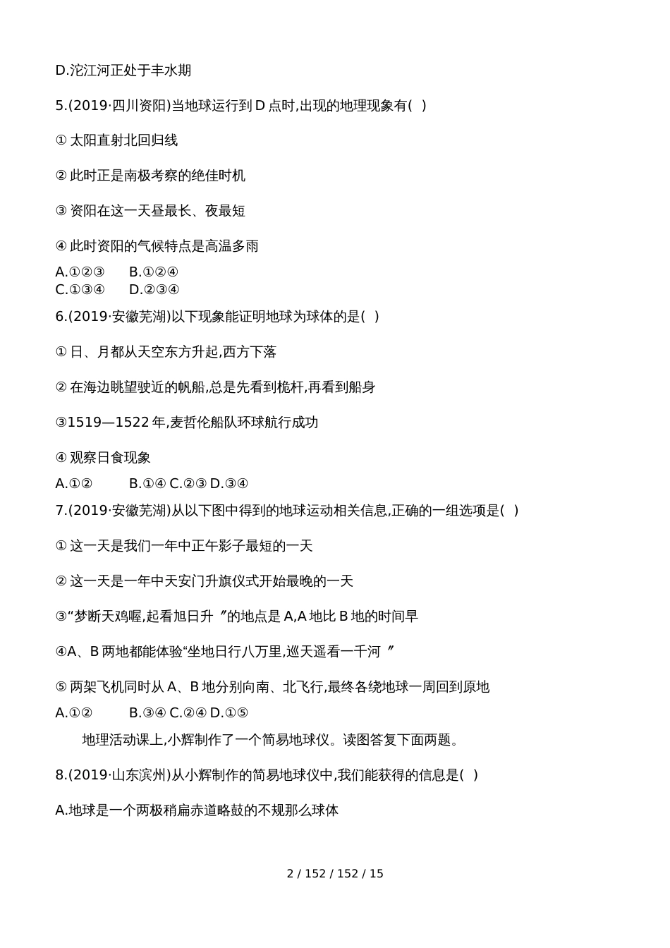 第1讲　地球与地球仪_第2页