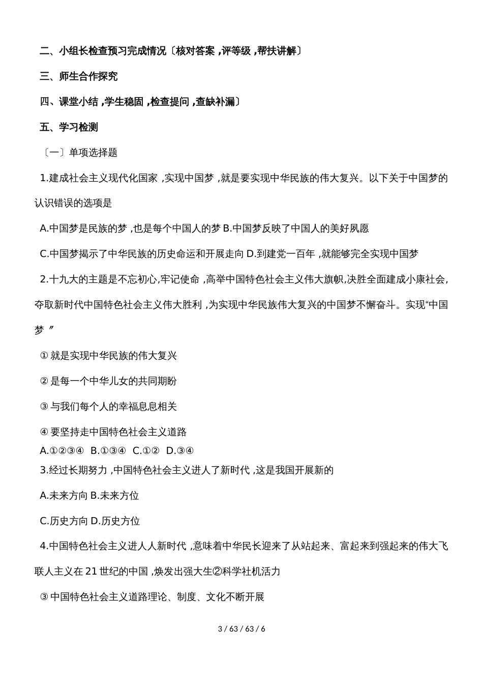 部编道德与法治九上8.1  我们的梦想  导学案_第3页