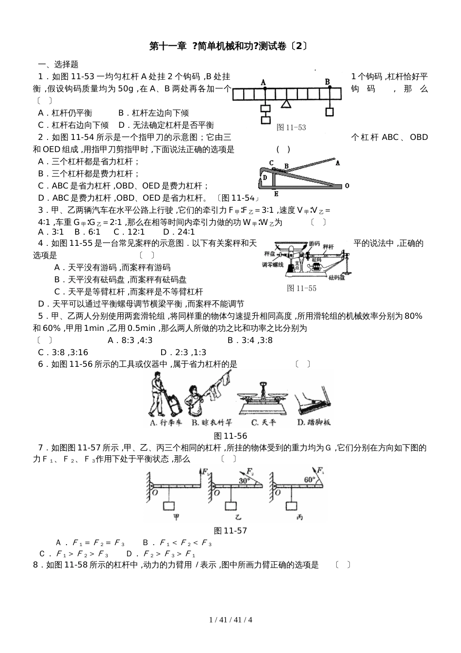 第十一章  《简单机械和功》测试卷（2）（无答案）_第1页