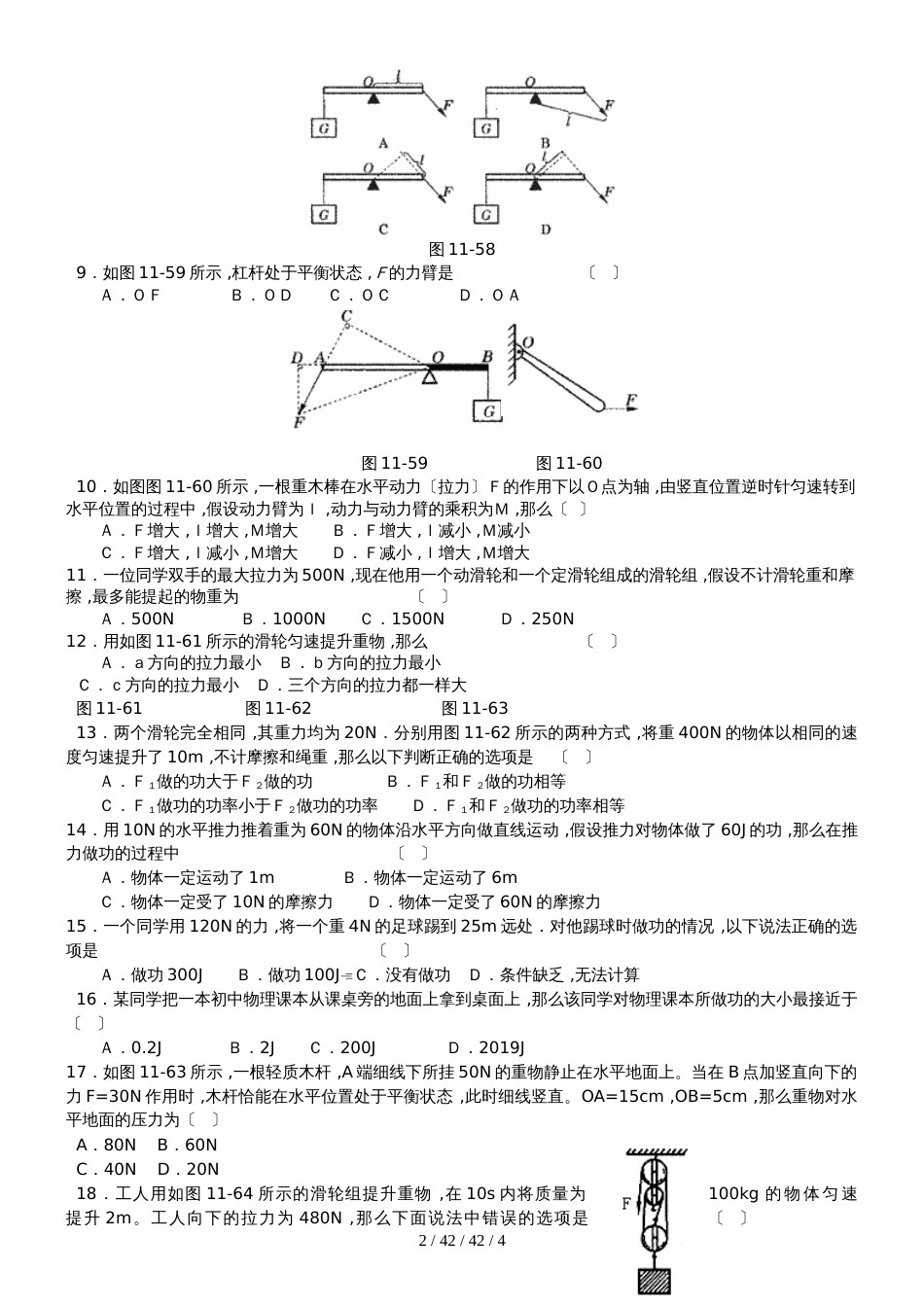 第十一章  《简单机械和功》测试卷（2）（无答案）_第2页