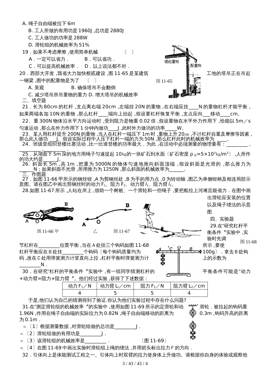 第十一章  《简单机械和功》测试卷（2）（无答案）_第3页