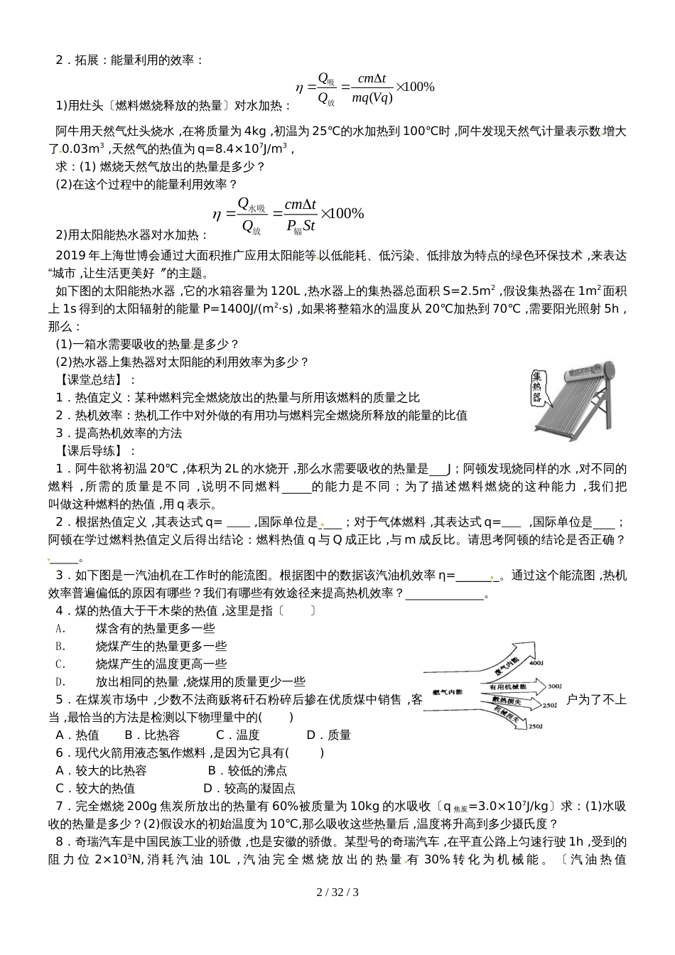 安徽省合肥市第一六八中学九年级物理全册 13.4热机效率和环境保护学案（新版）沪科版_第2页