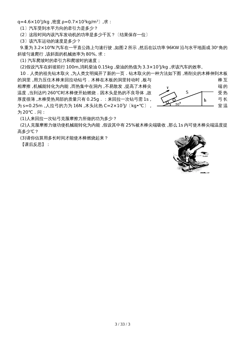 安徽省合肥市第一六八中学九年级物理全册 13.4热机效率和环境保护学案（新版）沪科版_第3页