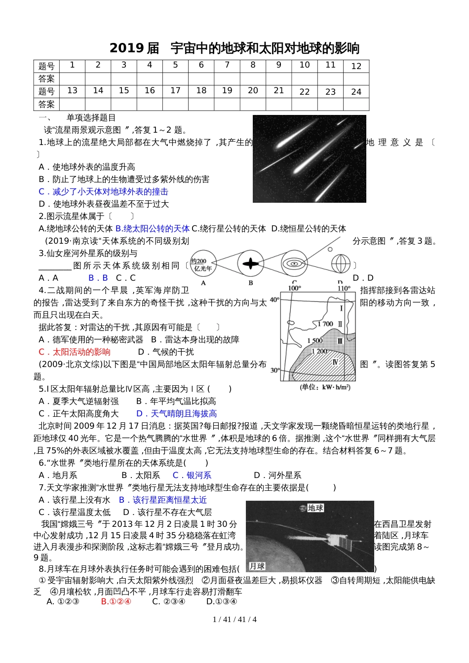 第一节  宇宙中的地球和第二节太阳对地球的影响练习_第1页