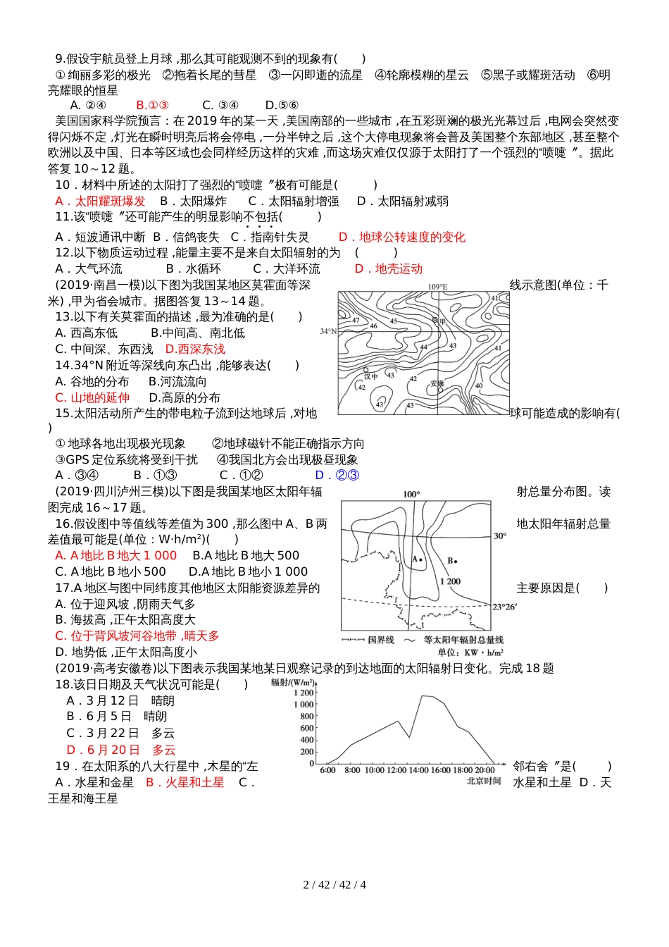 第一节  宇宙中的地球和第二节太阳对地球的影响练习_第2页