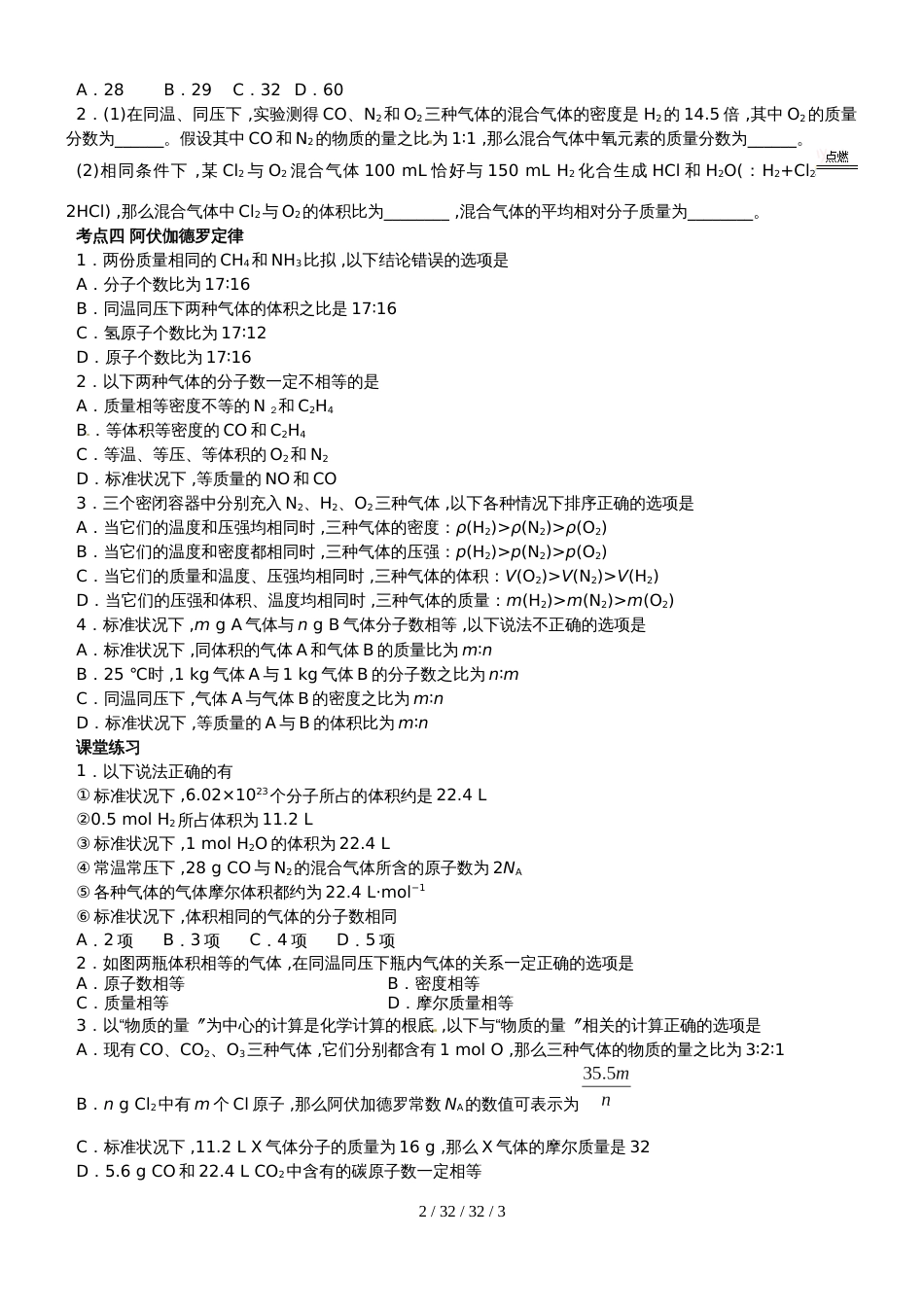 第三讲 气体摩尔体积_第2页