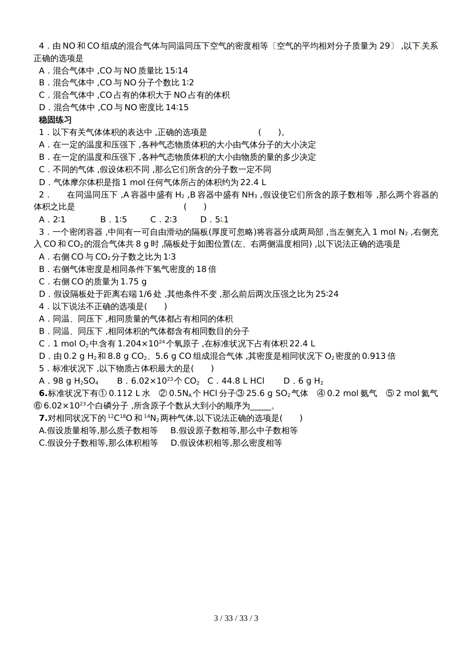 第三讲 气体摩尔体积_第3页