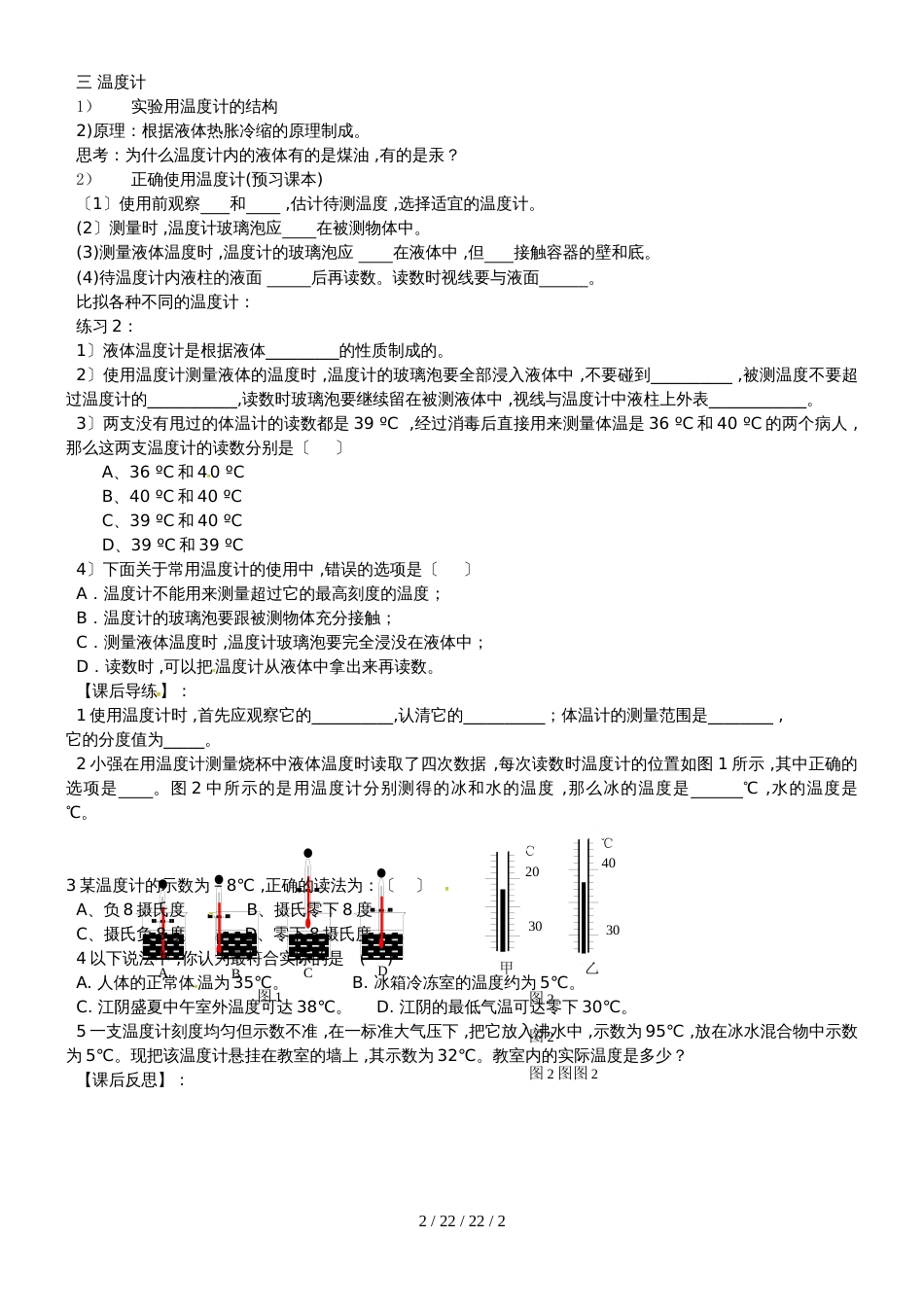 安徽省合肥市第一六八中学九年级物理全册 12.1温度与温度计学案（新版）沪科版_第2页