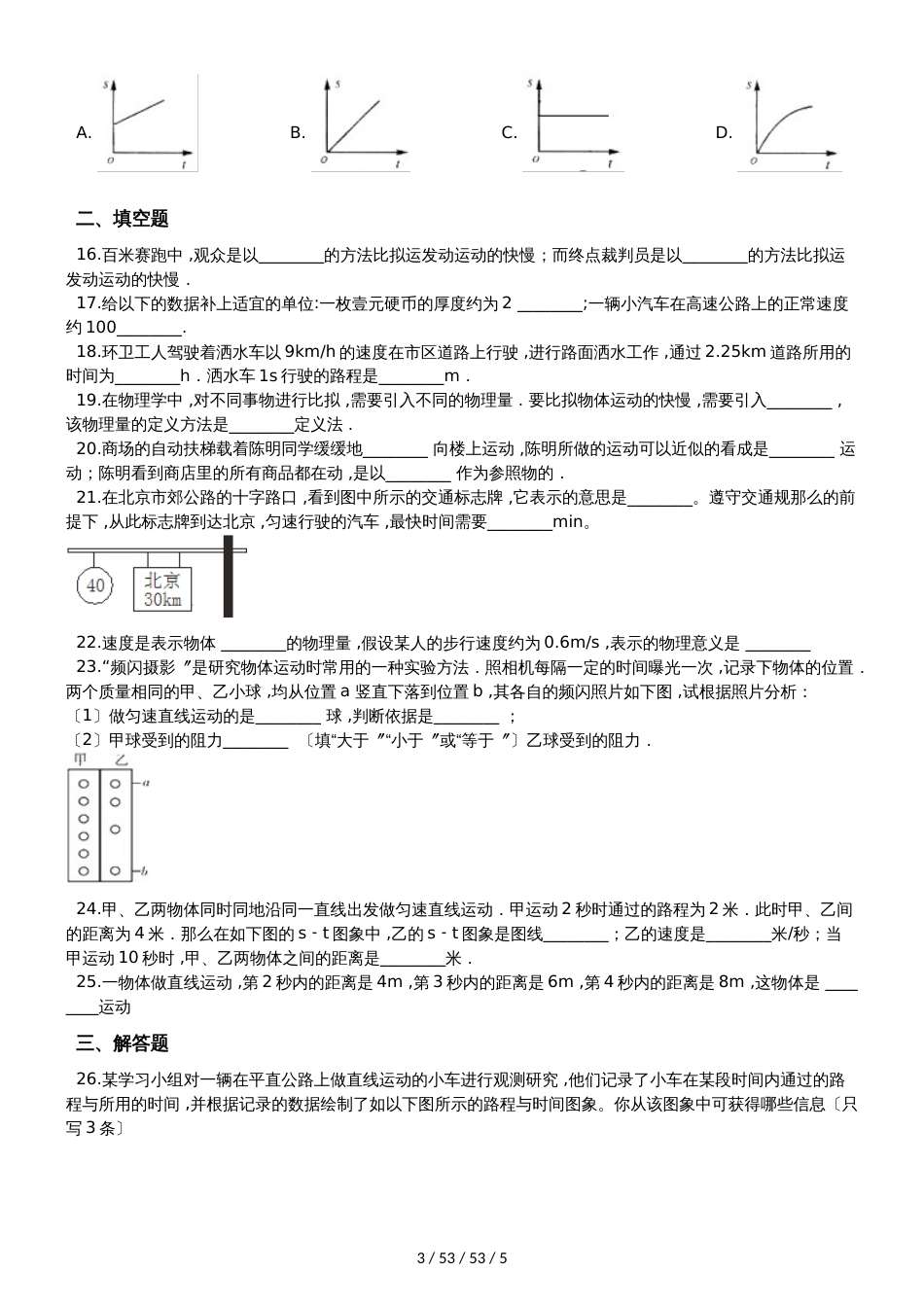 北师大版八年级物理上册：3.2“探究比较物体运动的快慢”过关检测练习题_第3页