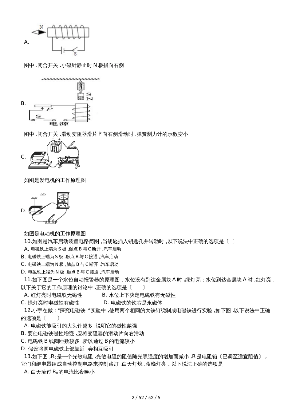 北师大版九年级物理全册：14.4“电磁铁及其应用”质量检测练习题_第2页