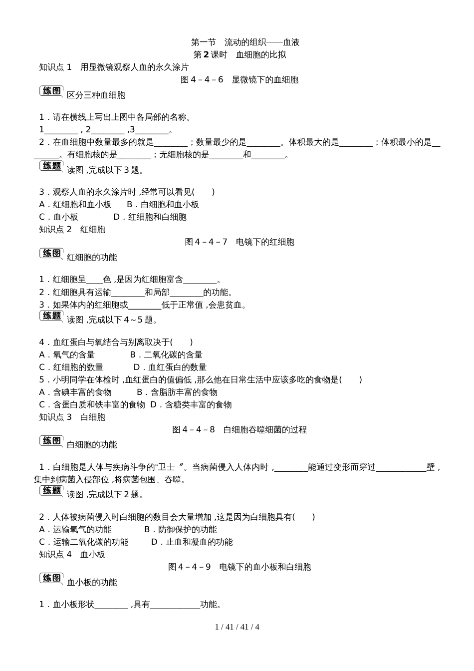 第四章第一节　第2课时　血细胞的比较(1)_第1页