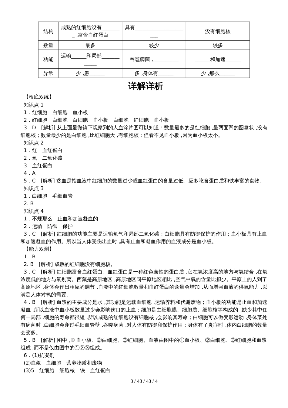 第四章第一节　第2课时　血细胞的比较(1)_第3页