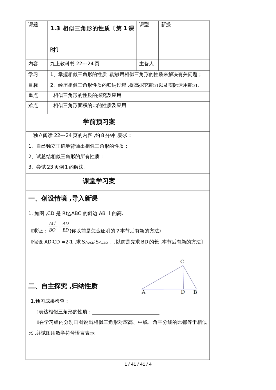 （青岛版）九年级上册数学第一章《图形的相似》教案：1.3  相似三角形的性质_第1页