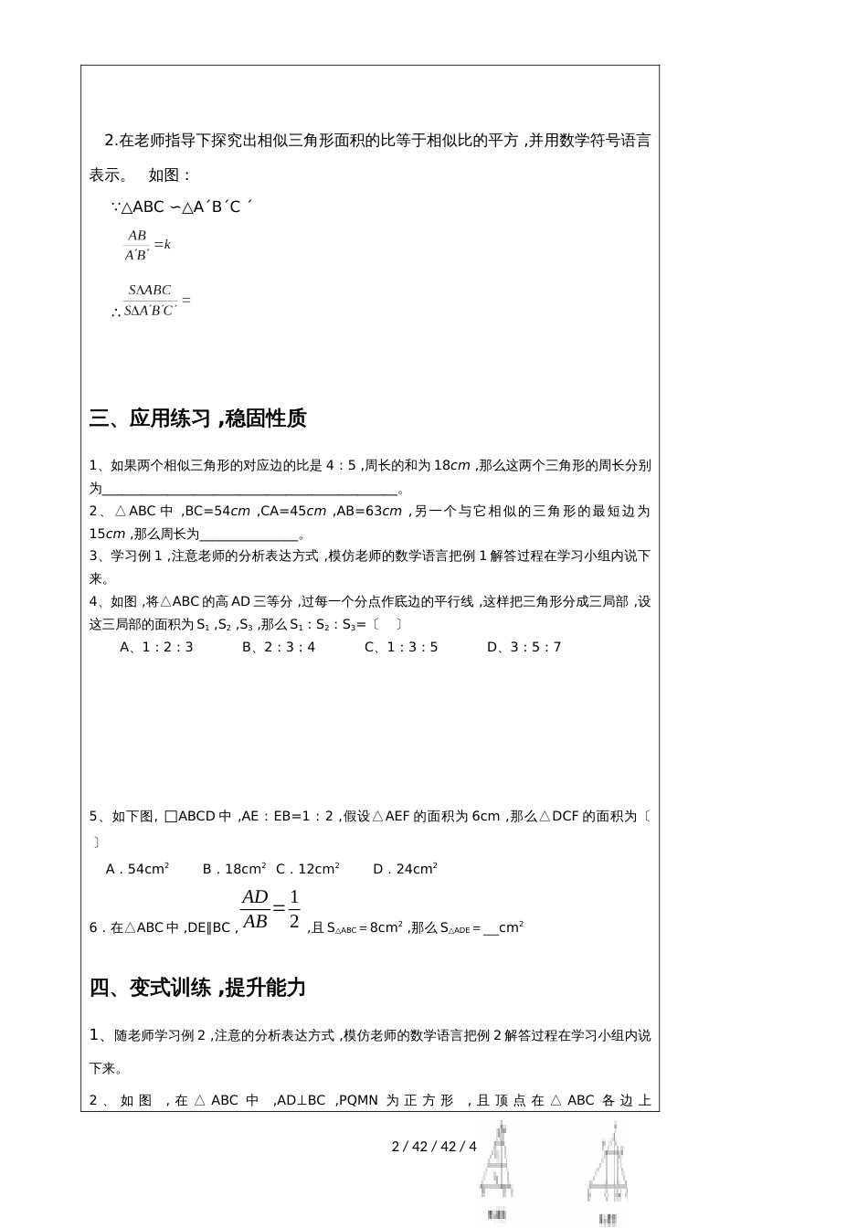 （青岛版）九年级上册数学第一章《图形的相似》教案：1.3  相似三角形的性质_第2页