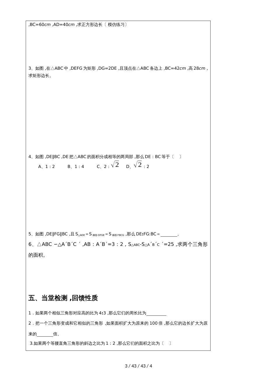 （青岛版）九年级上册数学第一章《图形的相似》教案：1.3  相似三角形的性质_第3页