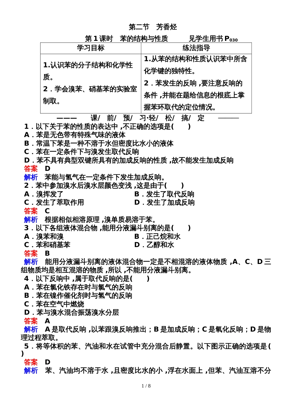 221苯的结构与性质_第1页