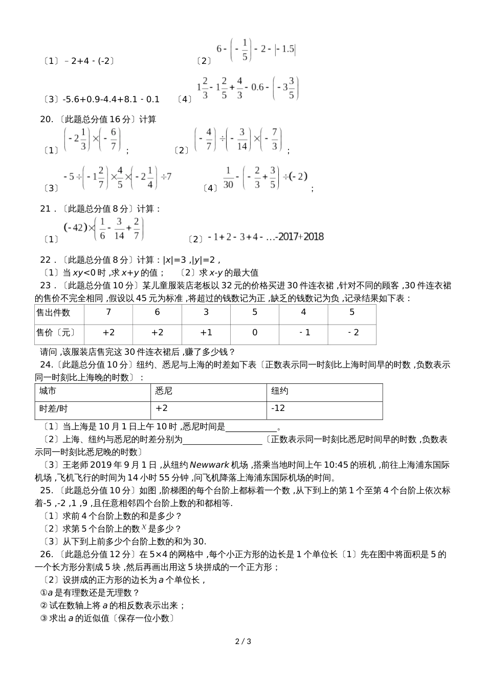 （人教版）第一学期第一次月考试题七年级数学（有答案）_第2页