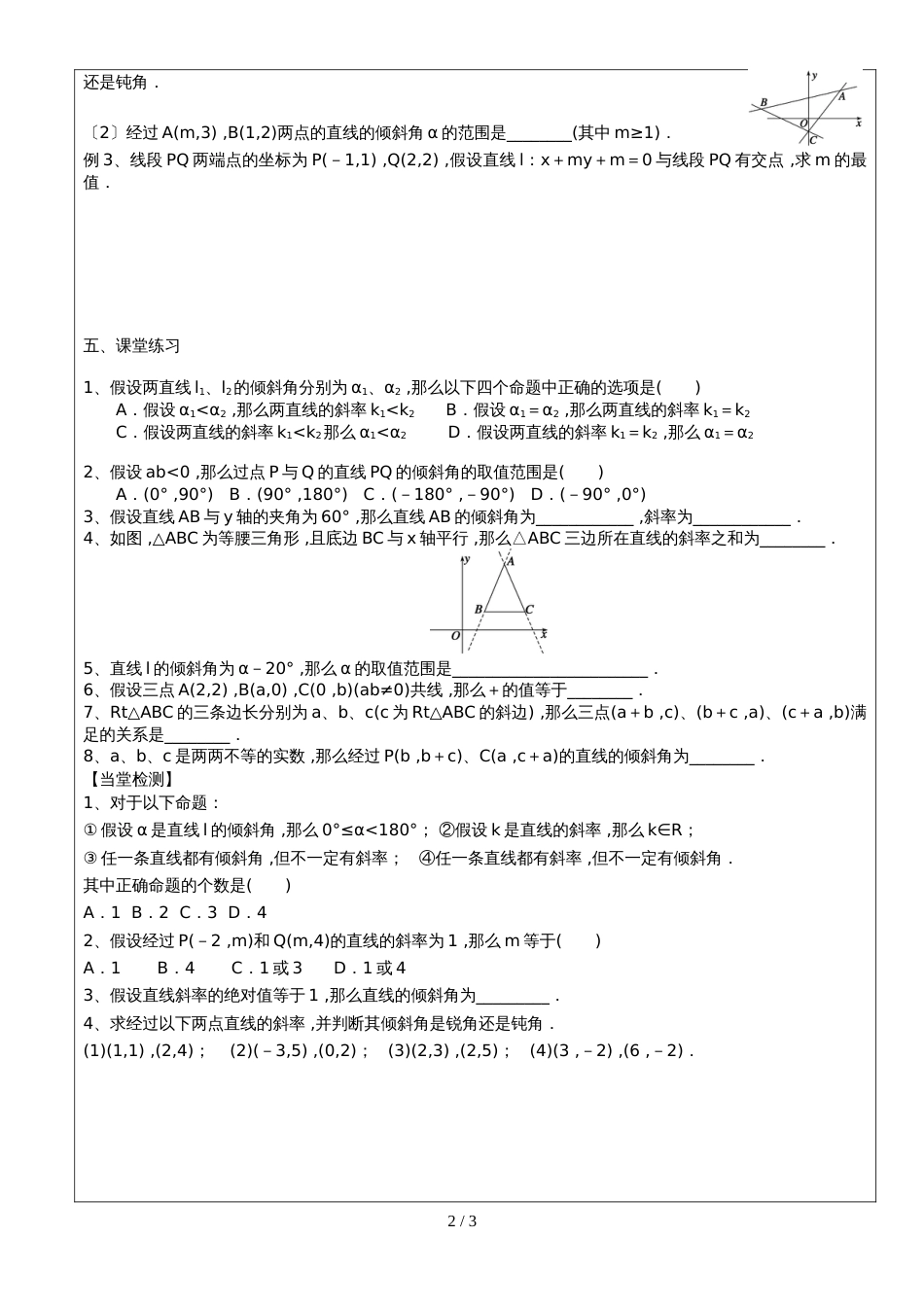 0542.2.1  直线的倾斜角和斜率_第2页