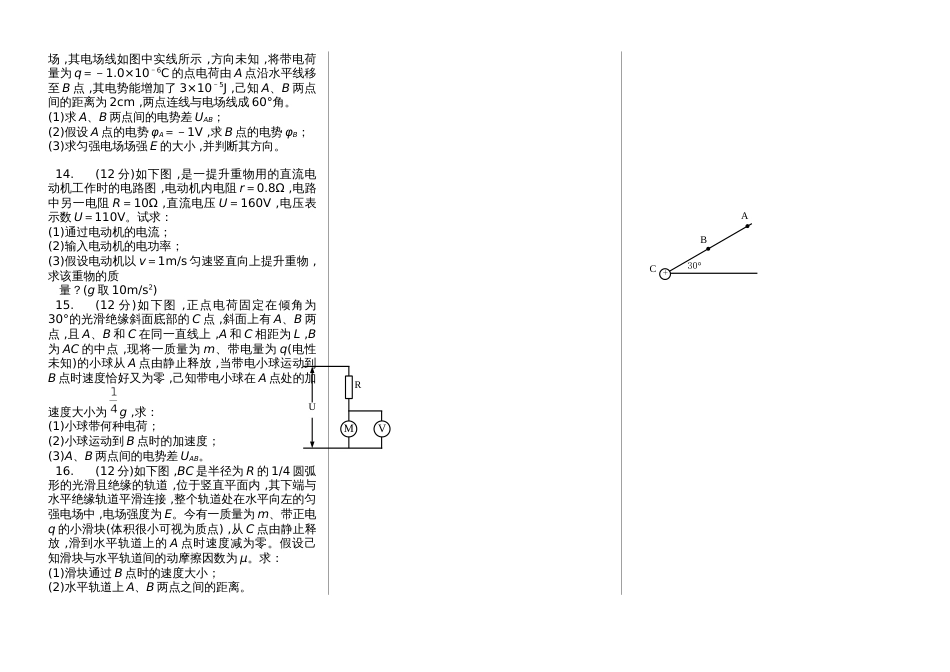 安徽蚌埠第三中学2018～2019学年度第一学期期中质量检测高二物理_第2页