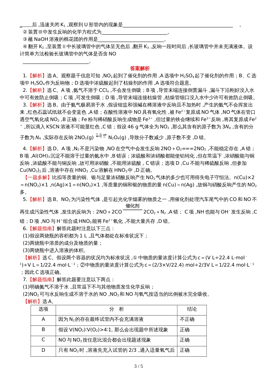 （全程复习方略）高考化学第五次阶段滚动检测 (26)_第3页