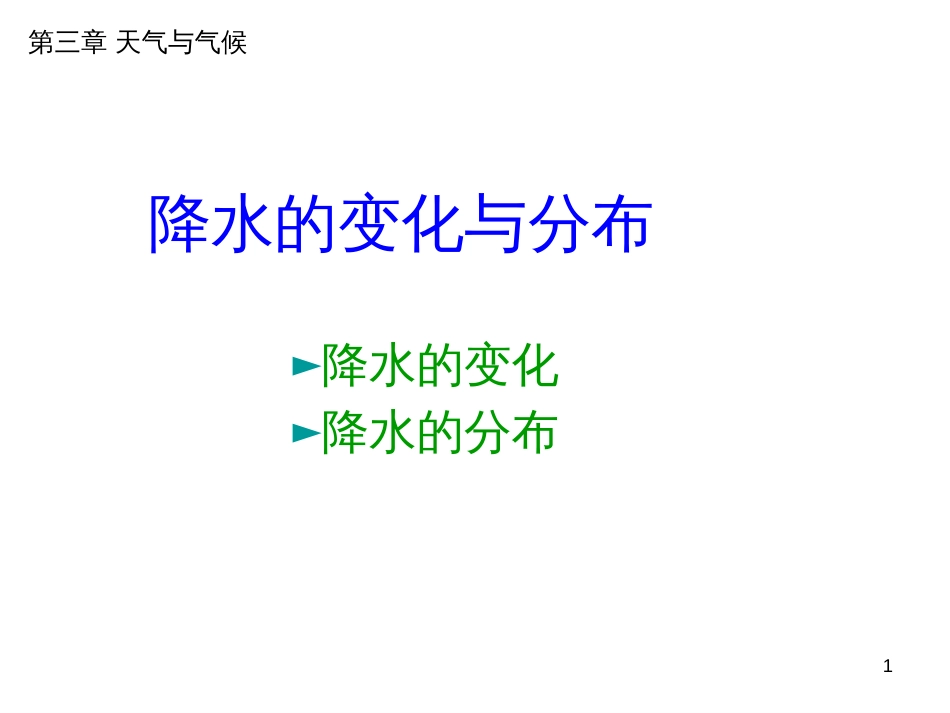 （人教版）语文九年级上学期同步练习课件：名著导读（一） (49)_第1页