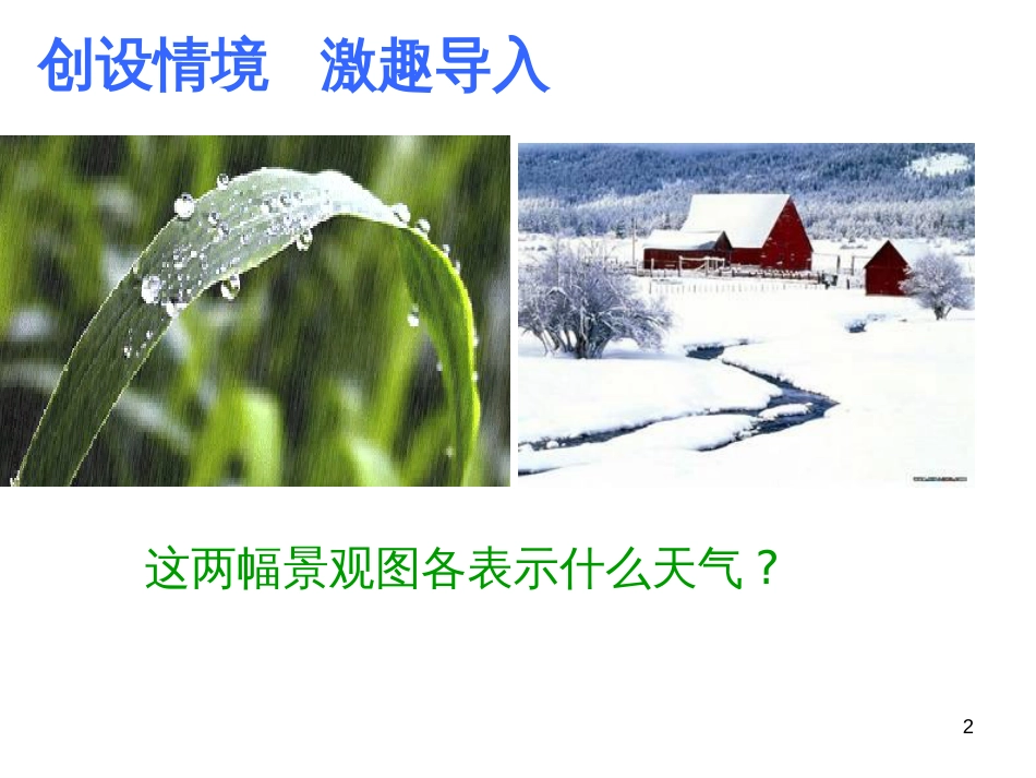 （人教版）语文九年级上学期同步练习课件：名著导读（一） (49)_第2页