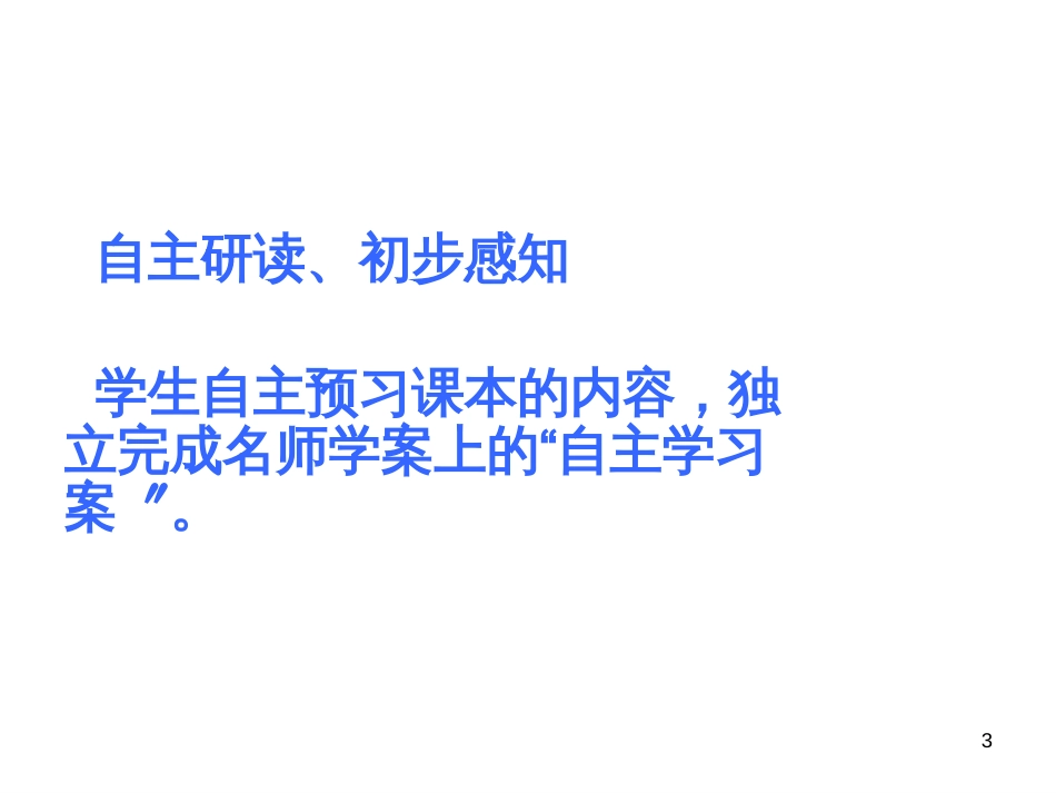 （人教版）语文九年级上学期同步练习课件：名著导读（一） (49)_第3页